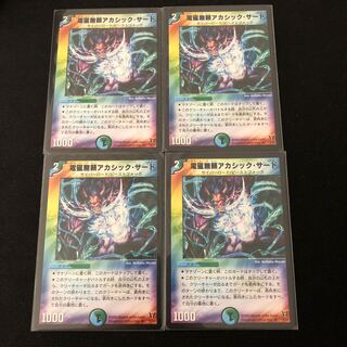 電磁無頼アカシック・サード