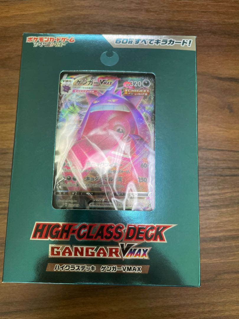 ハイクラスデッキ ゲンガーVMAX