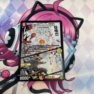 ボルシャック・NEX｜スーパー・スパーク