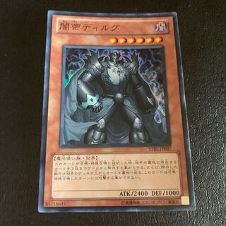 闇帝ディルグ スーパーレア