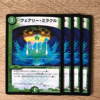 フェアリー・ミラクル