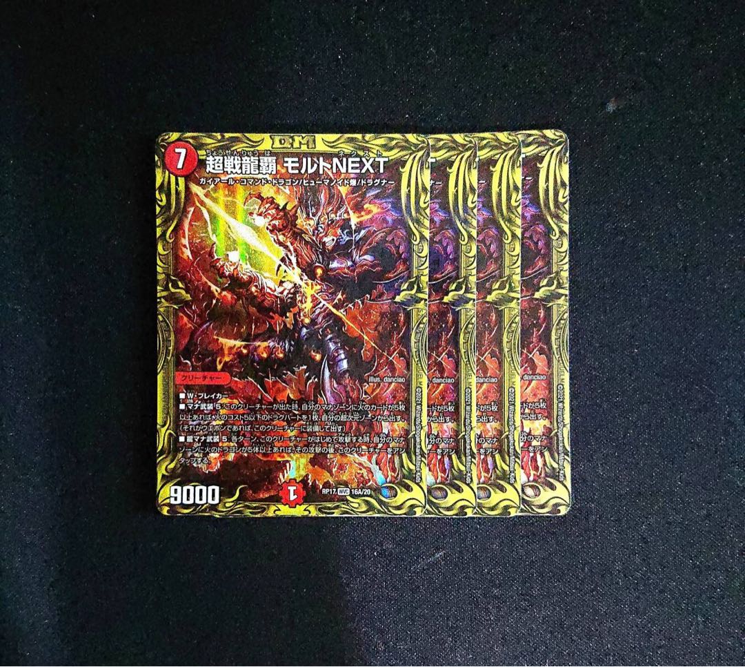 超戦龍覇 モルトNEXT(20thレア仕様)