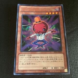 ギミック・パペット-ハンプティ・ダンプティ シークレットレア