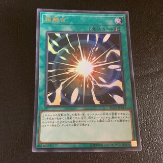 超融合 ウルトラレア