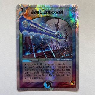 英知と追撃の宝剣