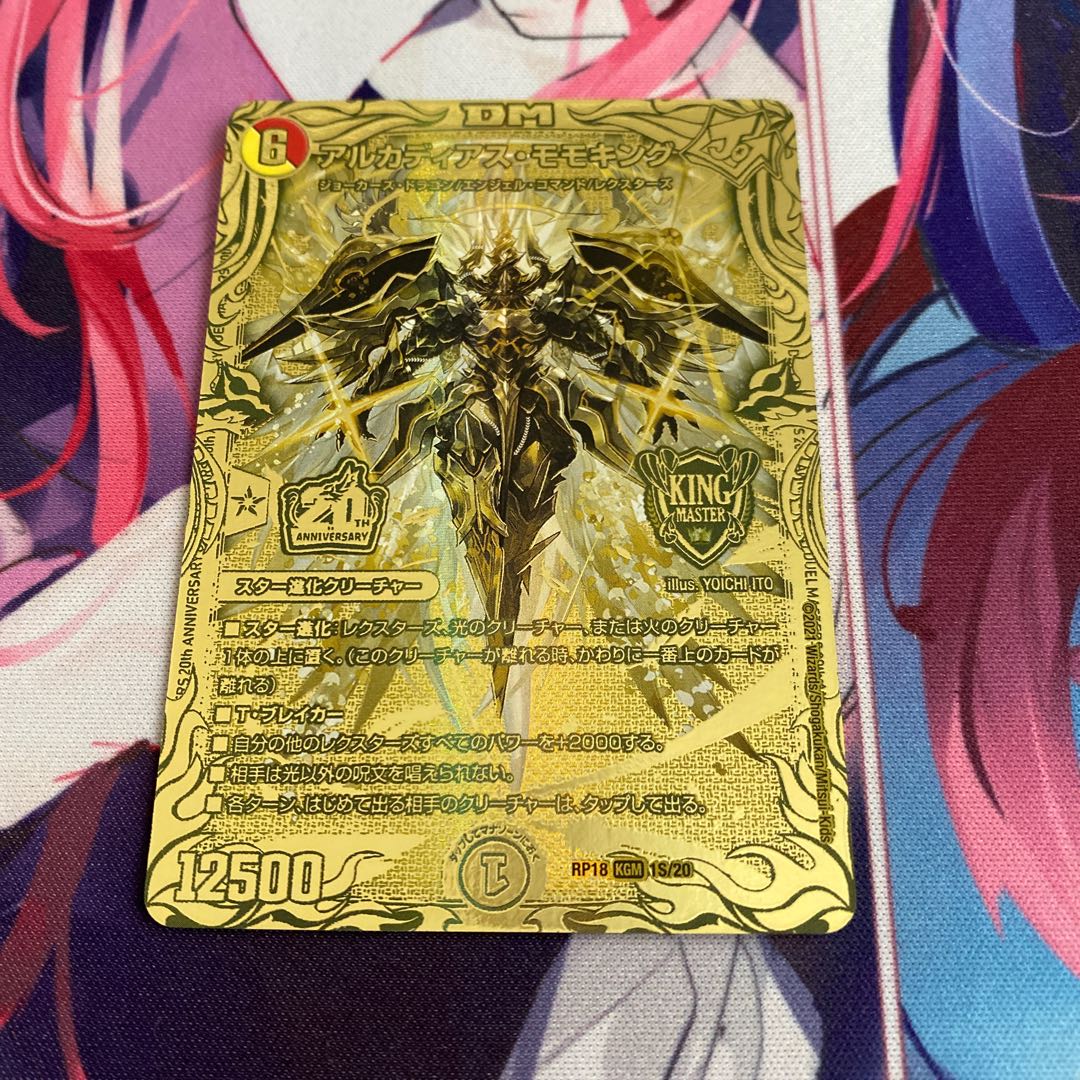 アルカディアス・モモキング(20thSPゴールドレア仕様)