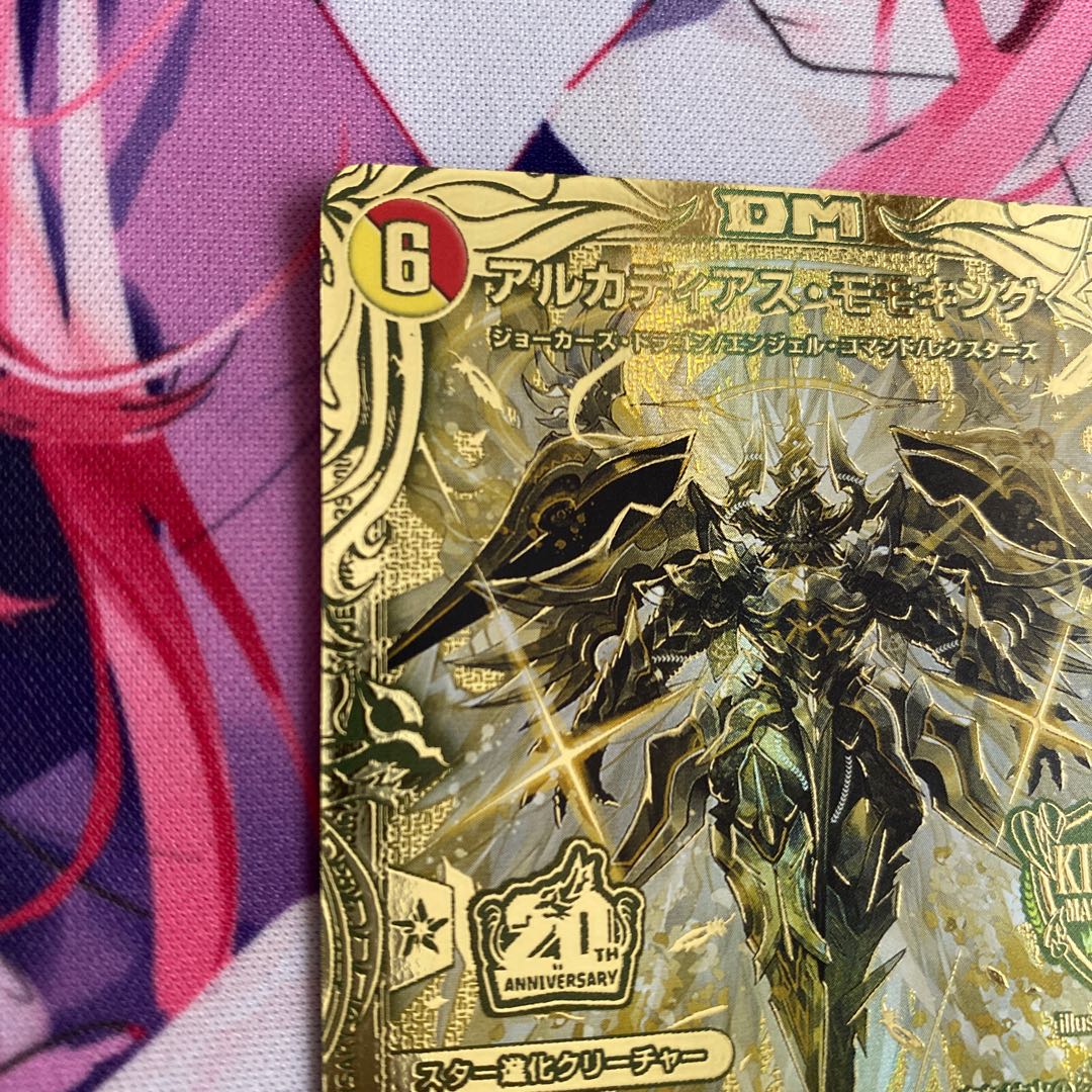 アルカディアス・モモキング(20thSPゴールドレア仕様)