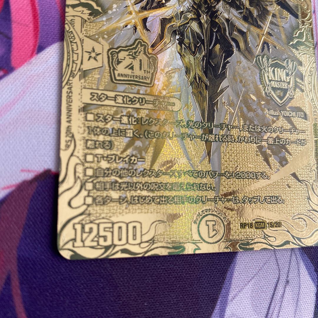 アルカディアス・モモキング(20thSPゴールドレア仕様)