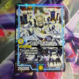 白皇世の意志 御嶺