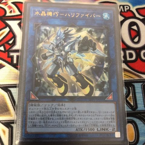 水晶機巧ーハリファイバー(ウルトラ)