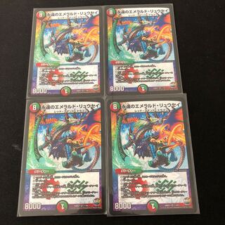 永遠のエメラルド・リュウセイ