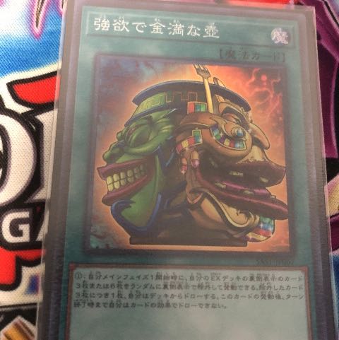 強欲で金満な壺