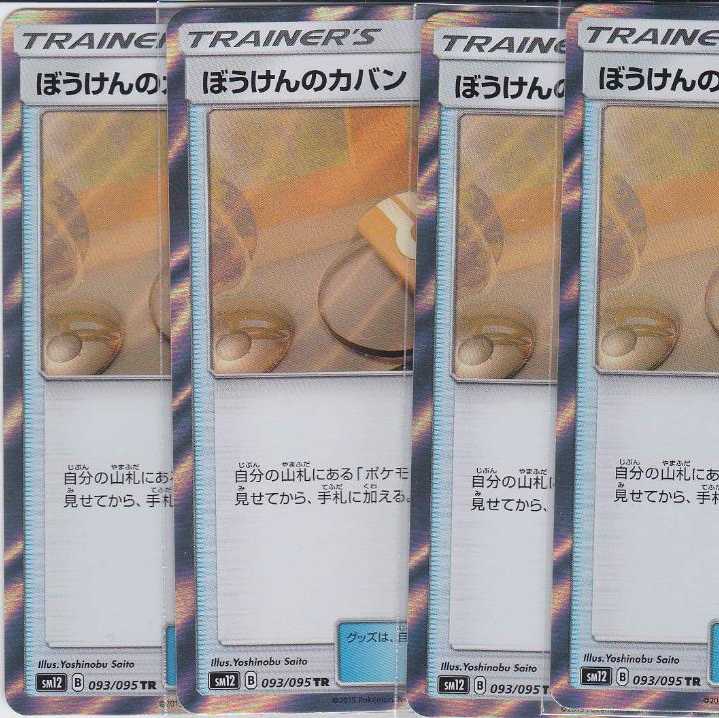 Adventure Bag TR 4pcs Alter Genesis SM12 Kabuto Pushi