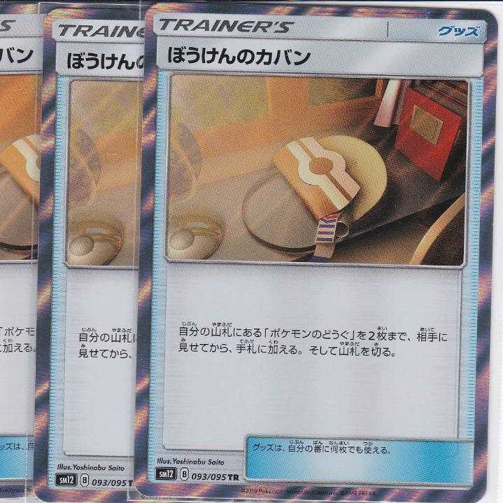 Adventure Bag TR 4pcs Alter Genesis SM12 Kabuto Pushi