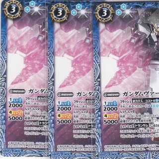 ガンダムヴァーチェ　３枚　SD53　バトルスピリッツ　かぶとぷし