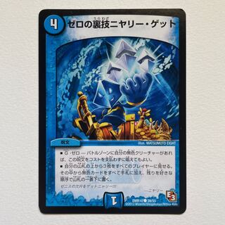 ゼロの裏技ニヤリー・ゲット