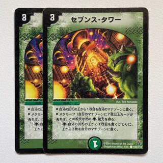 セブンス・タワー×2