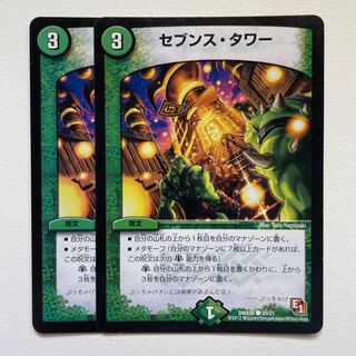 セブンス・タワー×2