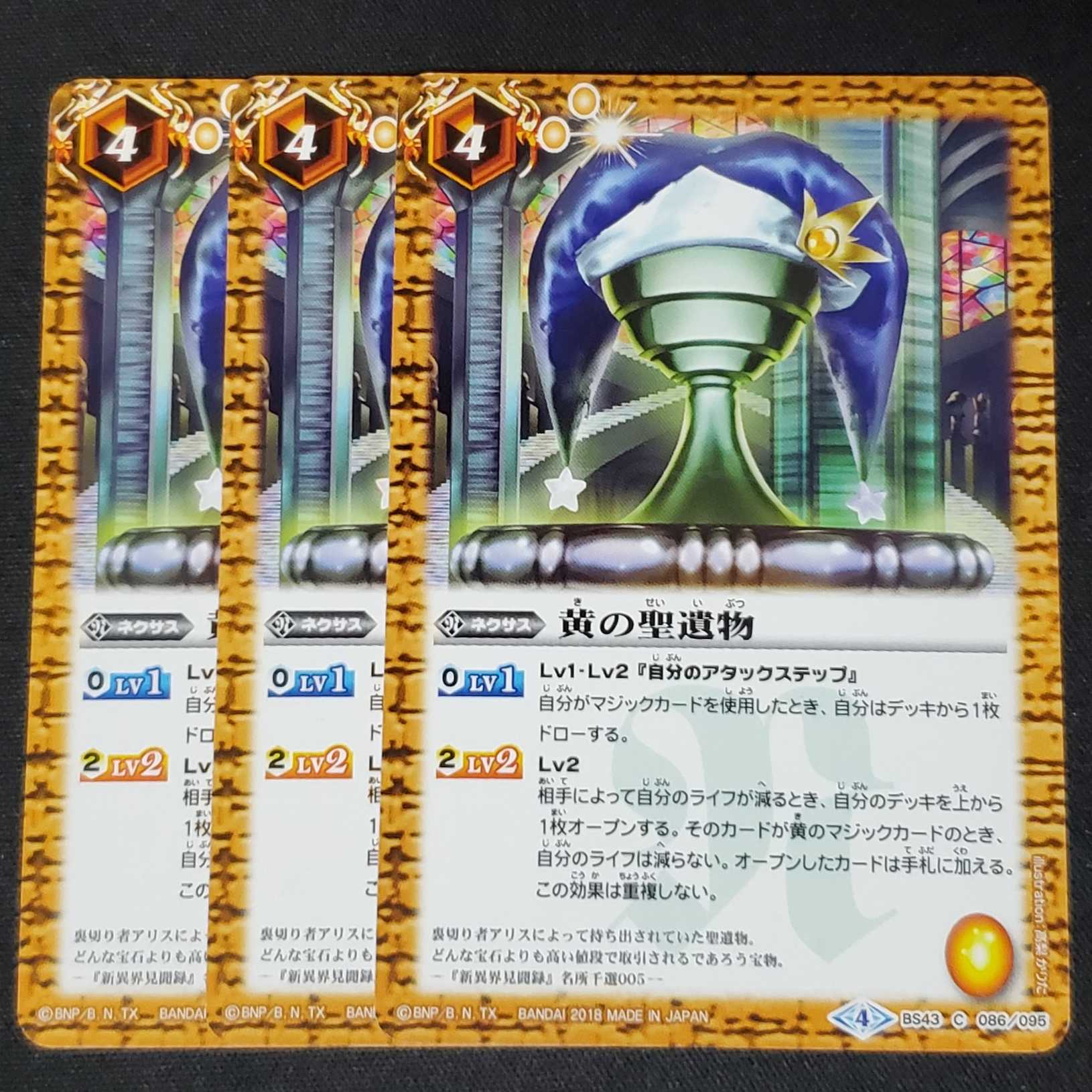 バトスピ 黄の聖遺物 3枚 3枚