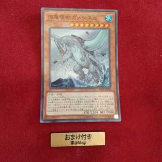 海亀壊獣ガメシエル スーパーレア