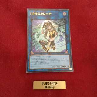 I：Pマスカレーナ ウルトラレア