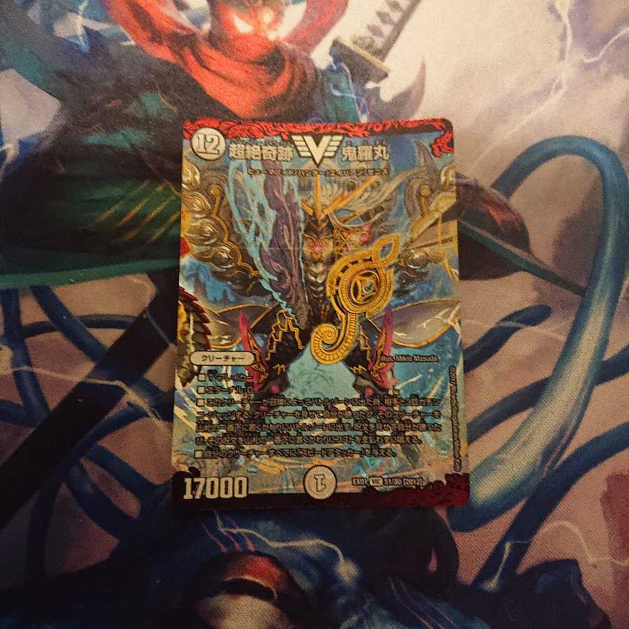 超絶奇跡 鬼羅丸