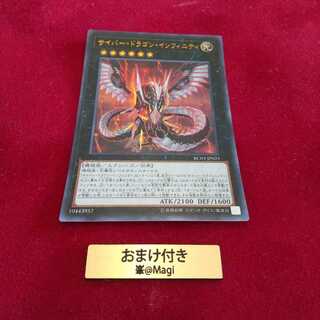 サイバー・ドラゴン・インフィニティ ウルトラレア