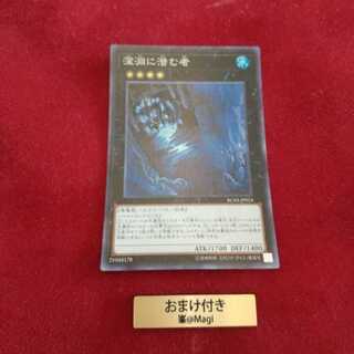 深淵に潜む者 スーパーレア