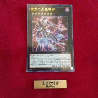 虚空の黒魔導師 ウルトラレア