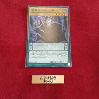 竜魔王ベクターP スーパーレア