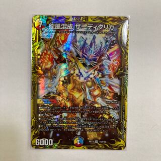 龍風混成 ザーディクリカ(20thレア仕様)