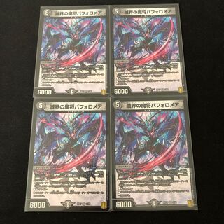 滅界の魔将バフォロメア