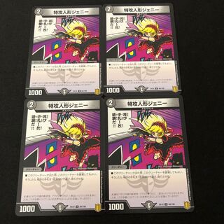 特攻人形ジェニー