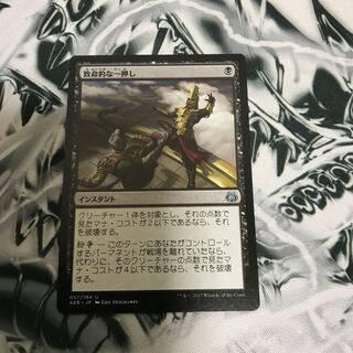 致命的な一押し