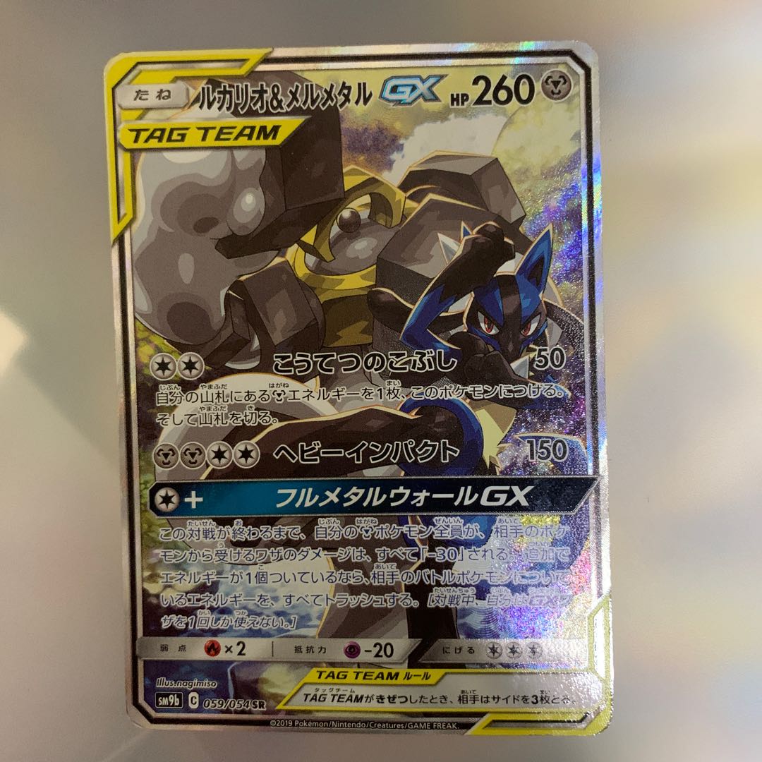 ルカリオ＆メルメタルGX sa