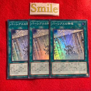 パーシアスの神域#1825