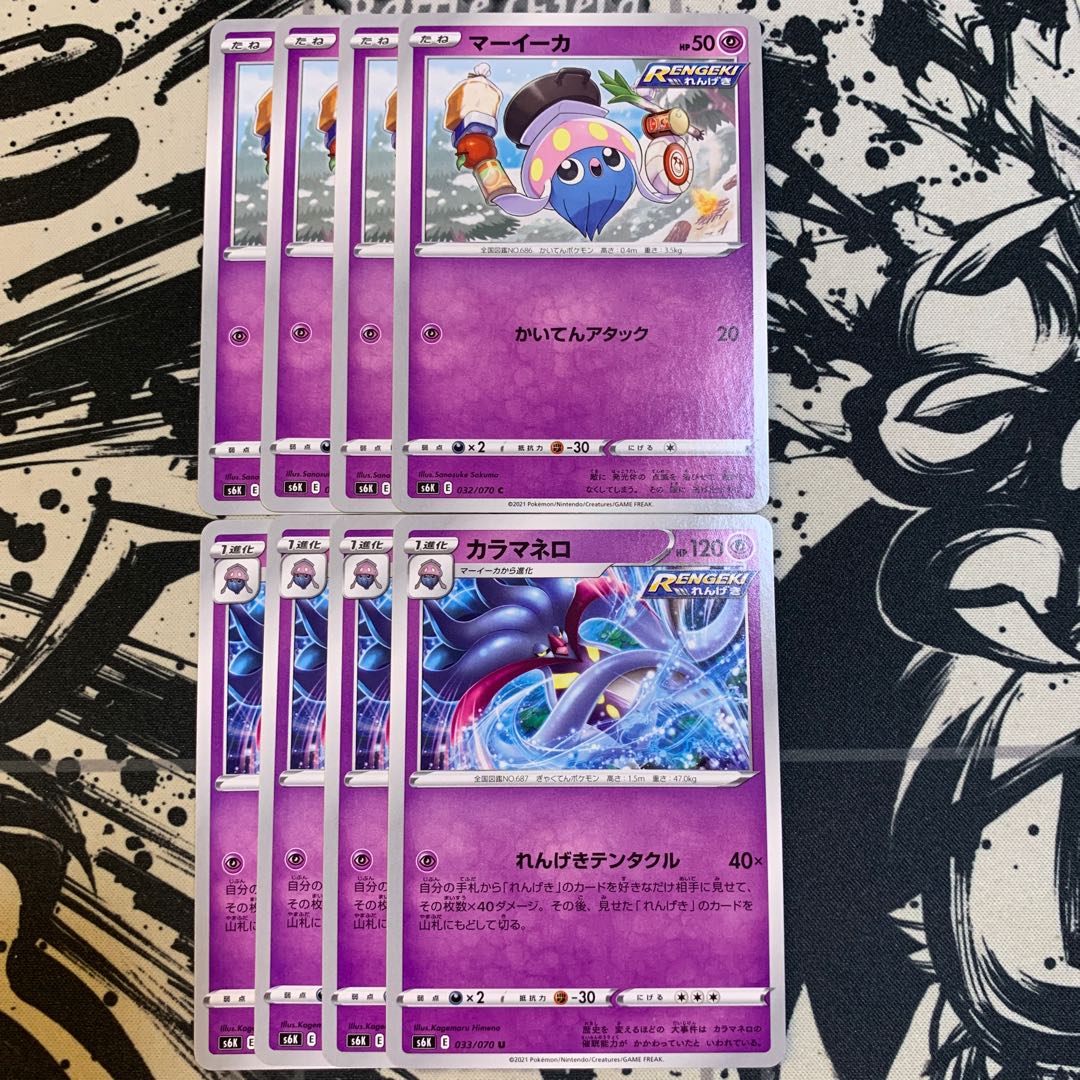 マーイーカ カラマネロ