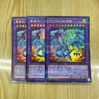 真青眼の究極竜 パラレル ウルトレレア