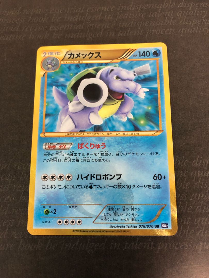 カメックス　UR