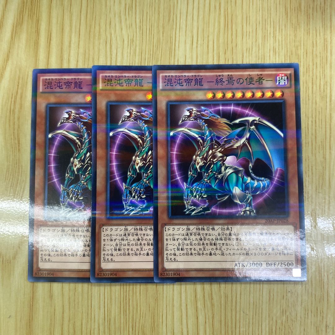 Chaos Imperial Dragon - Messenger of the End - Parallel Normal