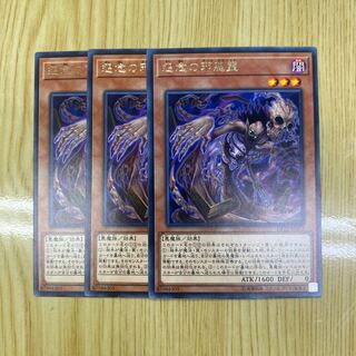 怨念の邪悪霊 レア