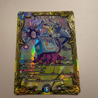 即日発送 テック団の波壊Go!(20thSPレア仕様)