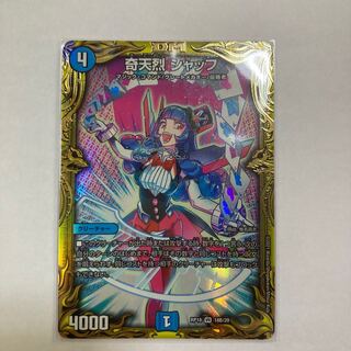 奇天烈 シャッフ(20thSPレア仕様)