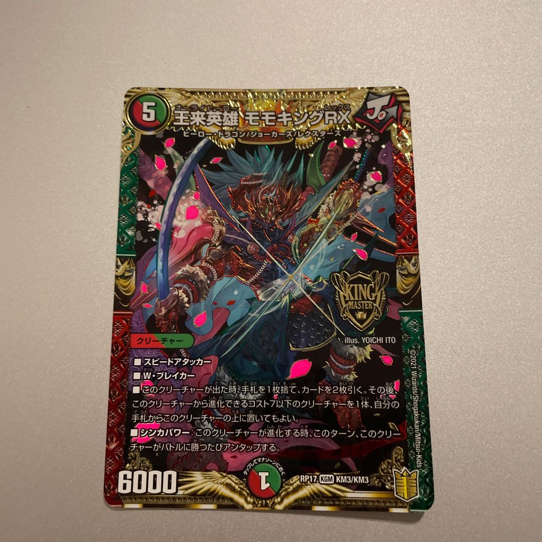 即日発送 王来英雄 モモキングRX