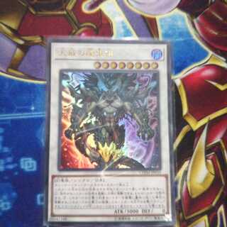 天威の龍鬼神 ウルトラレア