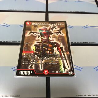 DROROOONバックラスター