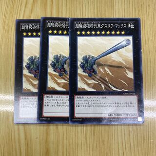 超弩級砲塔列車グスタフ・マックス ノーマル