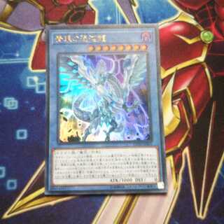 青眼の混沌龍 ウルトラレア
