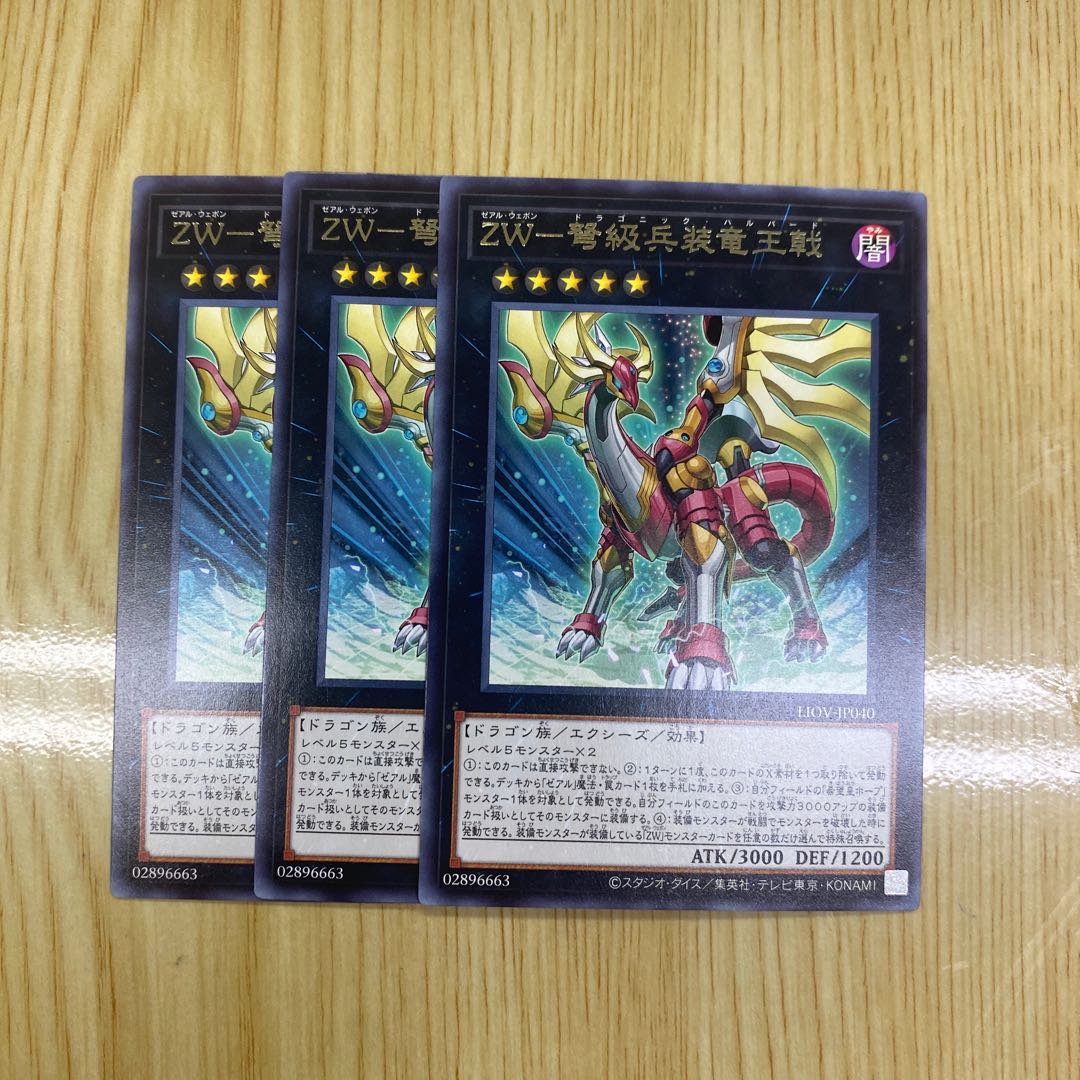 ZW-弩級兵装竜王戟 レア