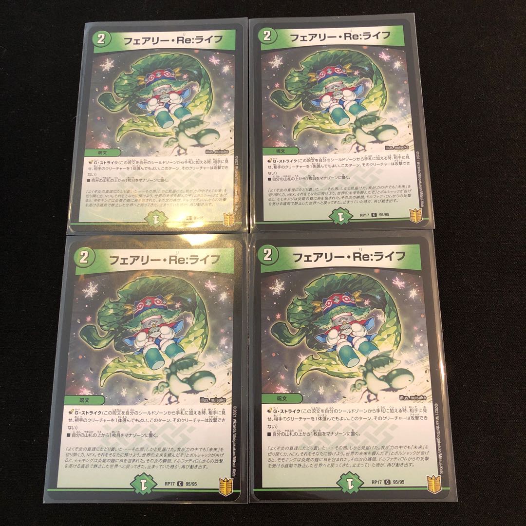 フェアリー・Re:ライフ